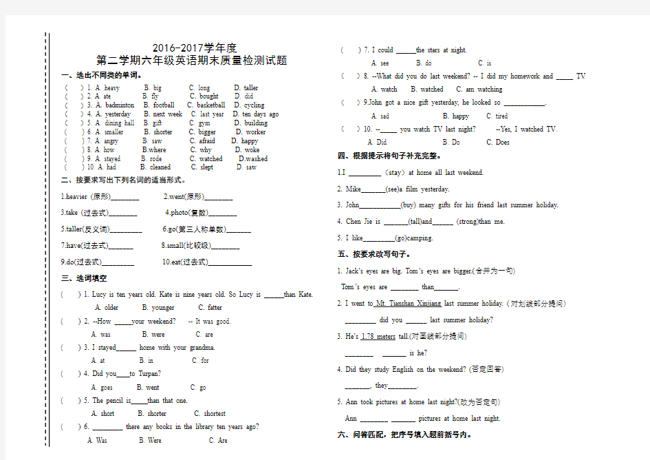 2016-2017年六年级英语下册期末试卷