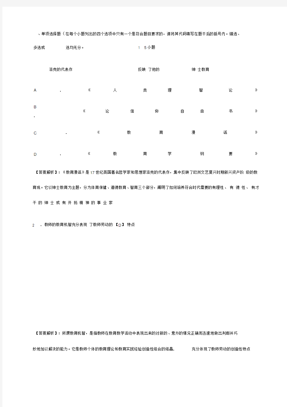 教育学模拟试题及答案