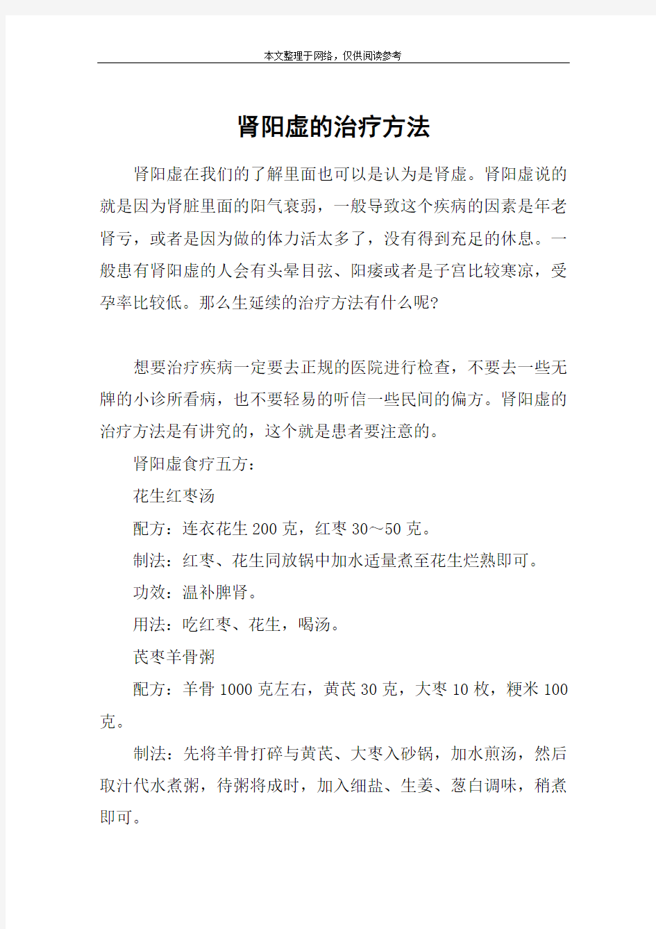 肾阳虚的治疗方法