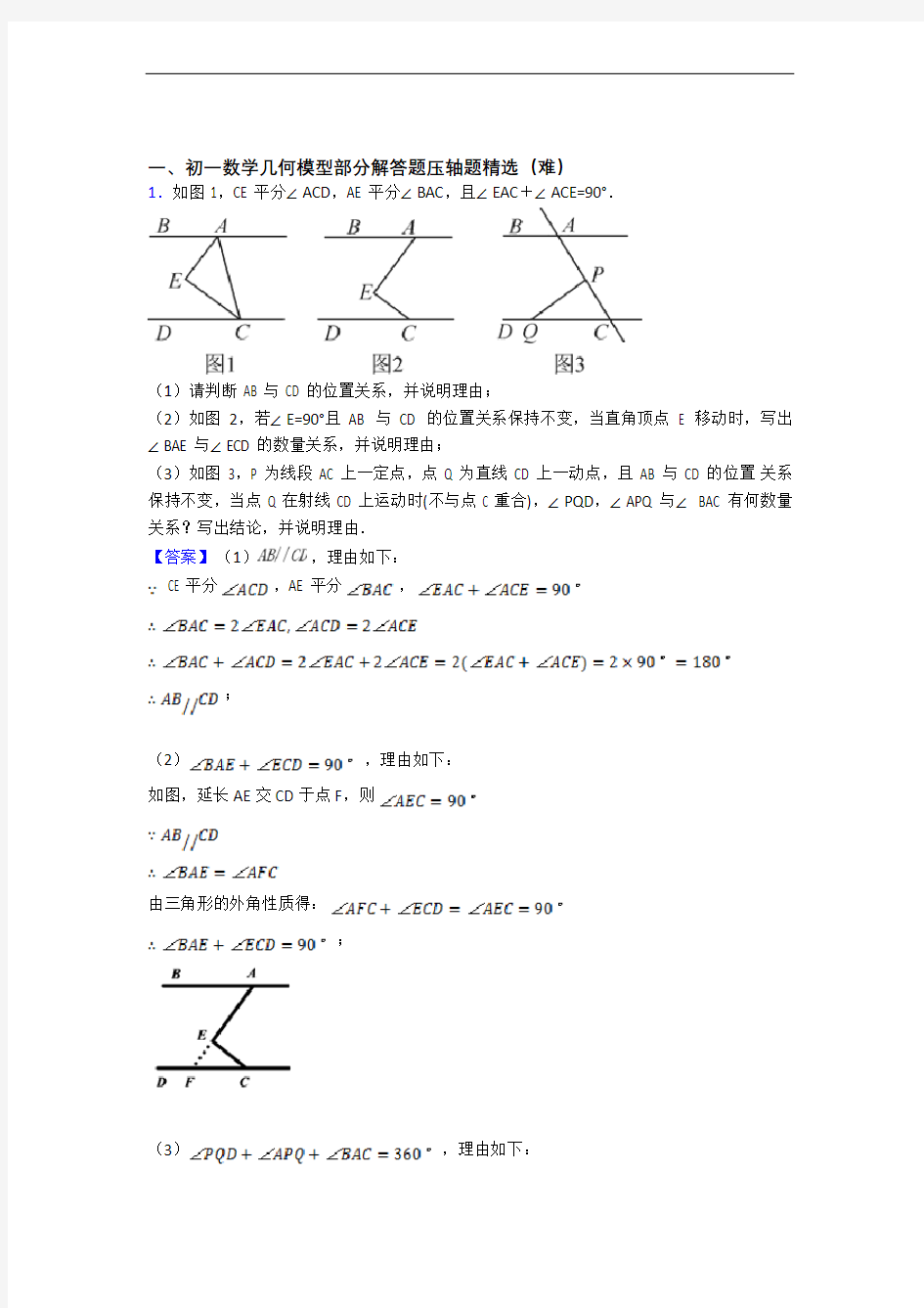 七年级数学平面图形的认识(一)单元测试卷(含答案解析)