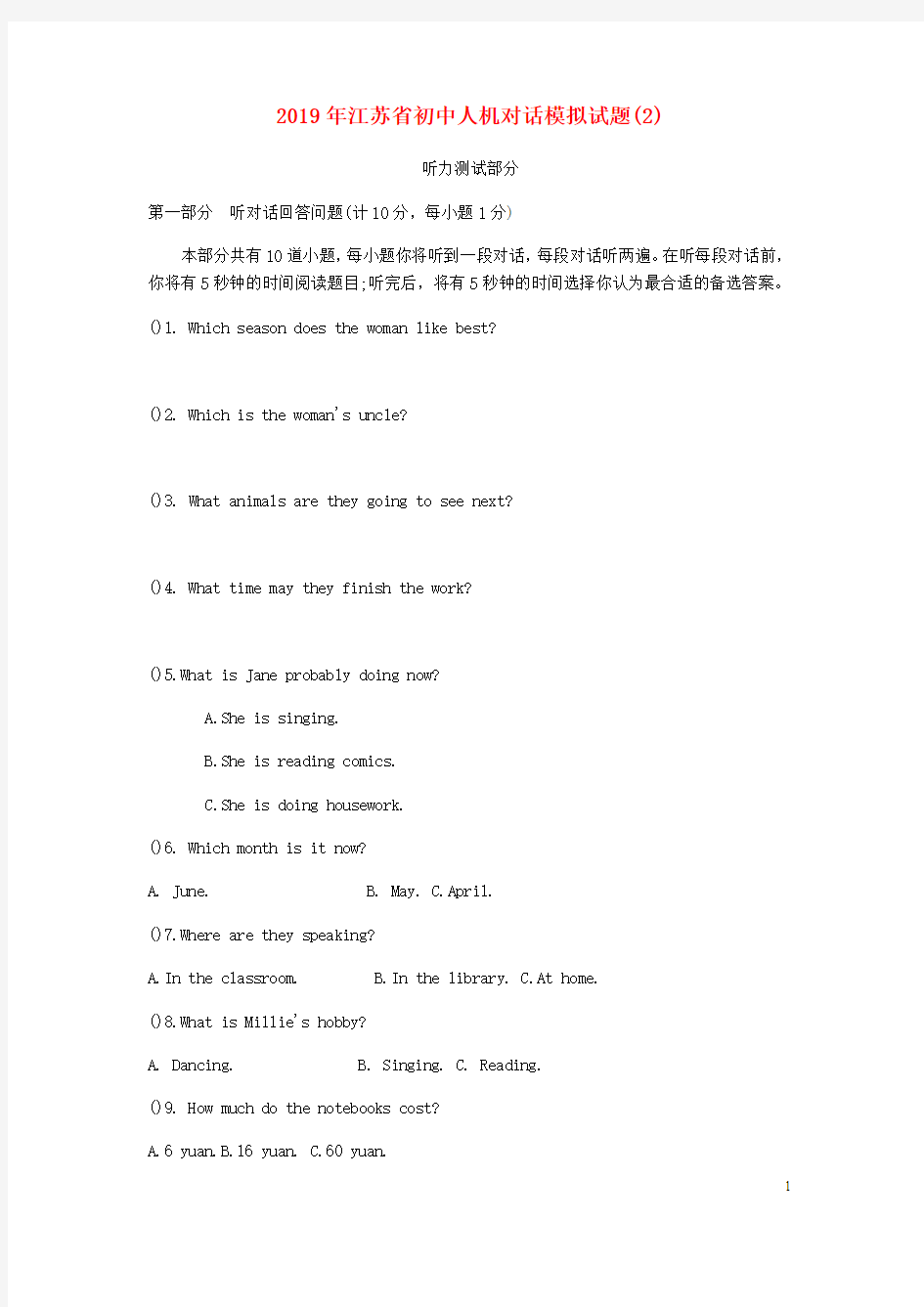 江苏省初中英语人机对话模拟试题(2)