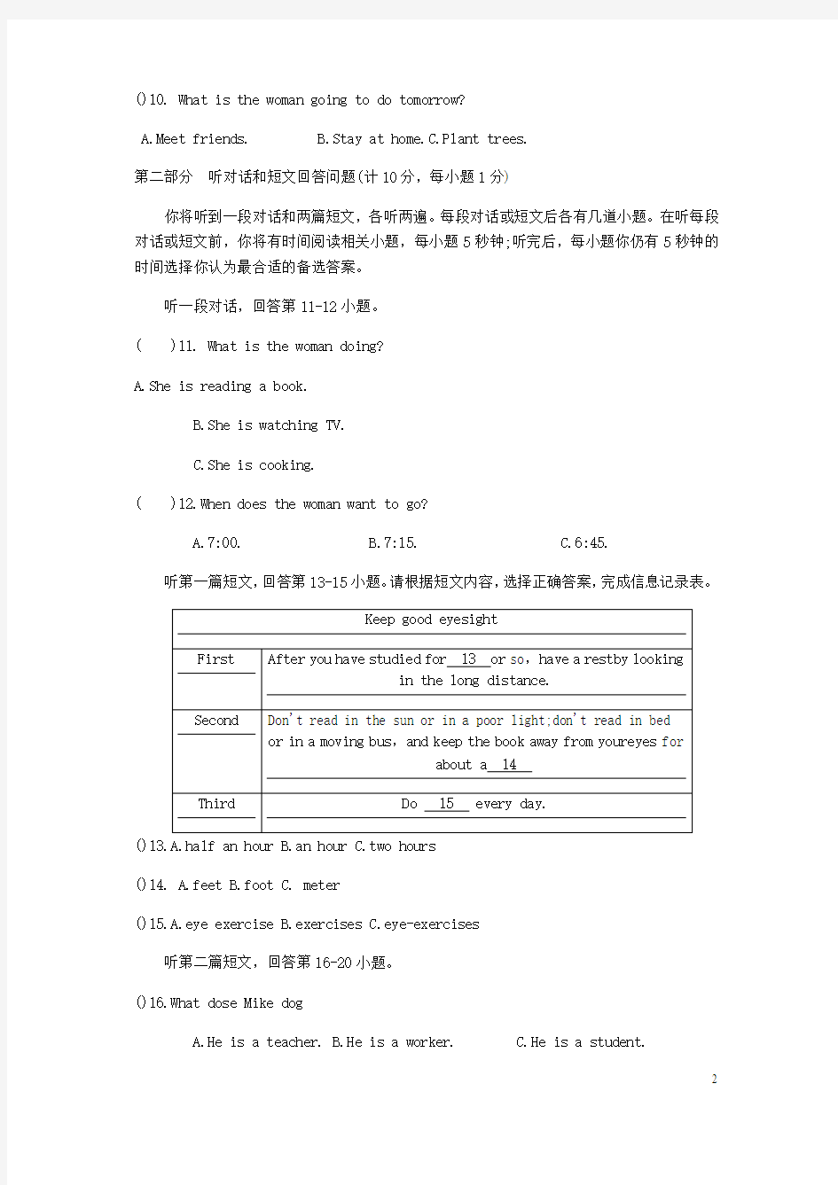 江苏省初中英语人机对话模拟试题(2)