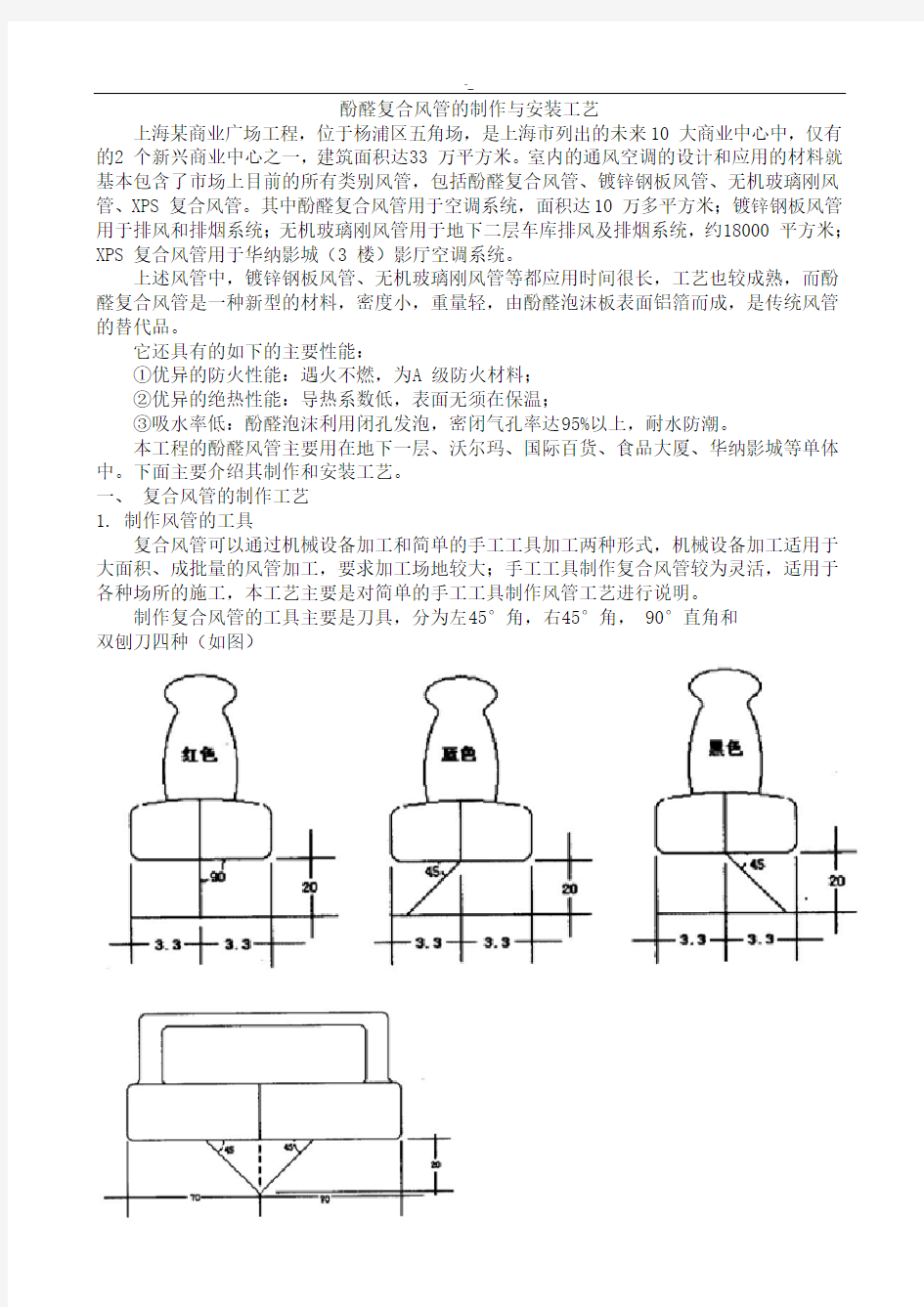 酚醛复合风管制作安装标准工艺规范