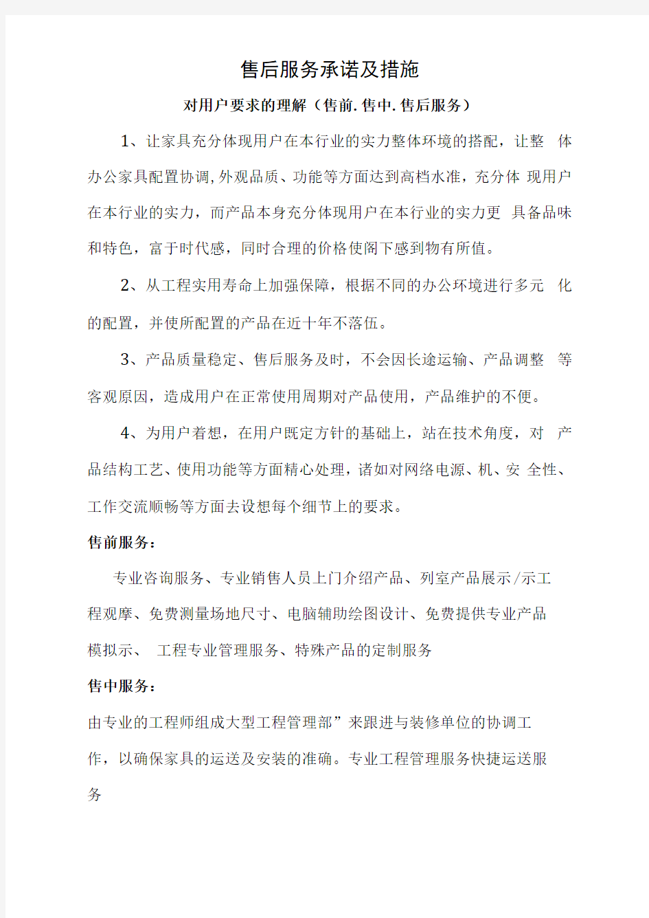 家具采购售后服务承诺与方法