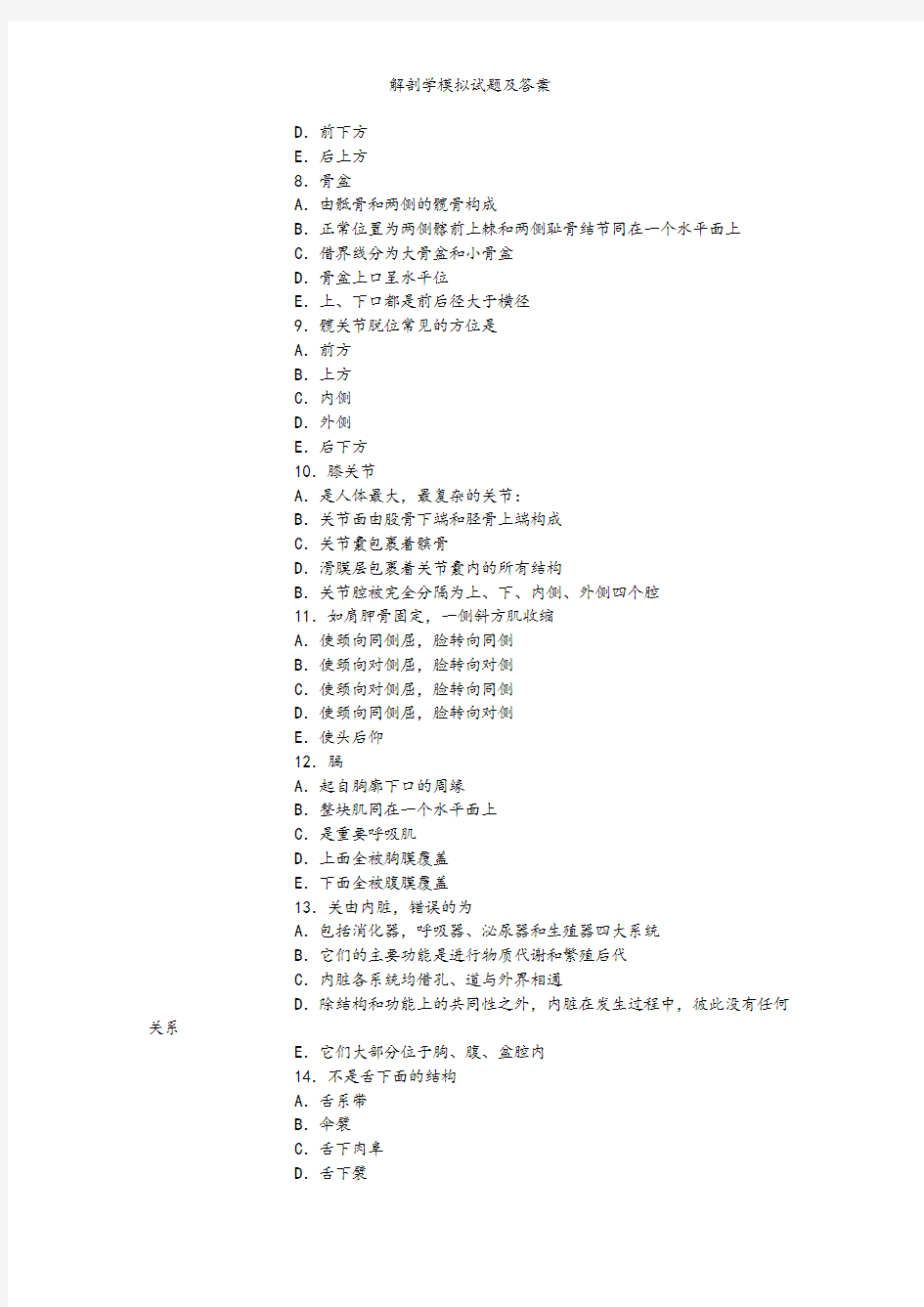 解剖学模拟试题及答案