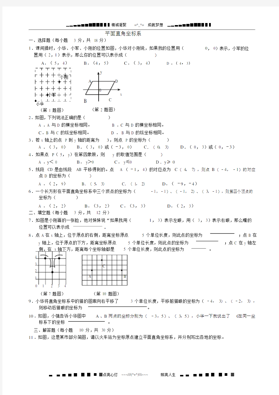 (完整版)平面直角坐标系(人教版).doc