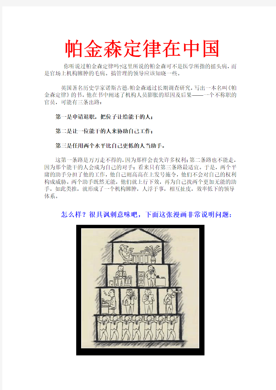 (完整版)帕金森定律在