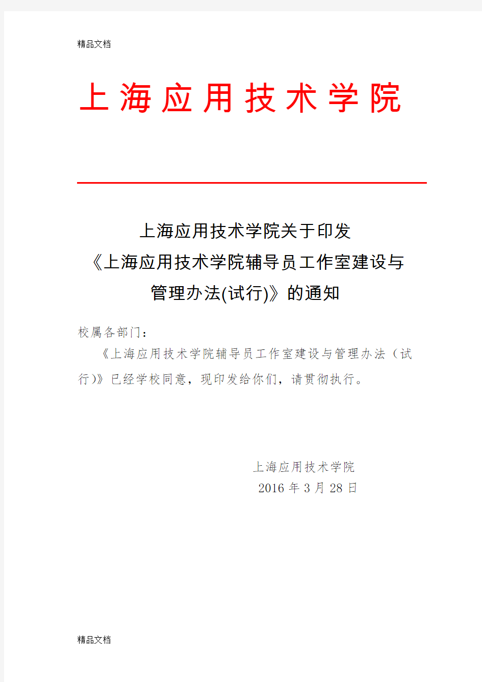 最新辅导员工作室建设与管理办法资料