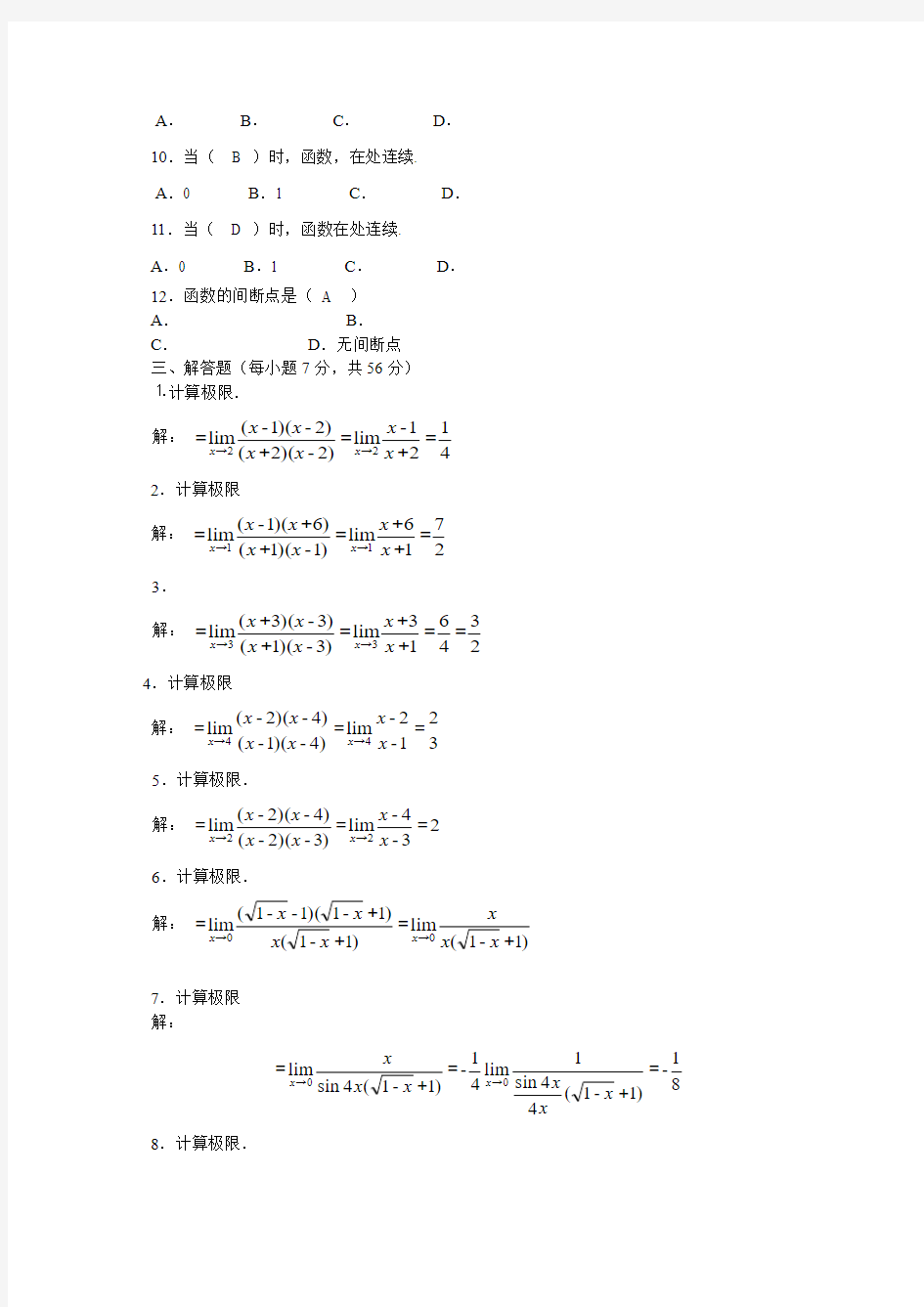 电大形成性考核微积分初步形成性考核册及答案