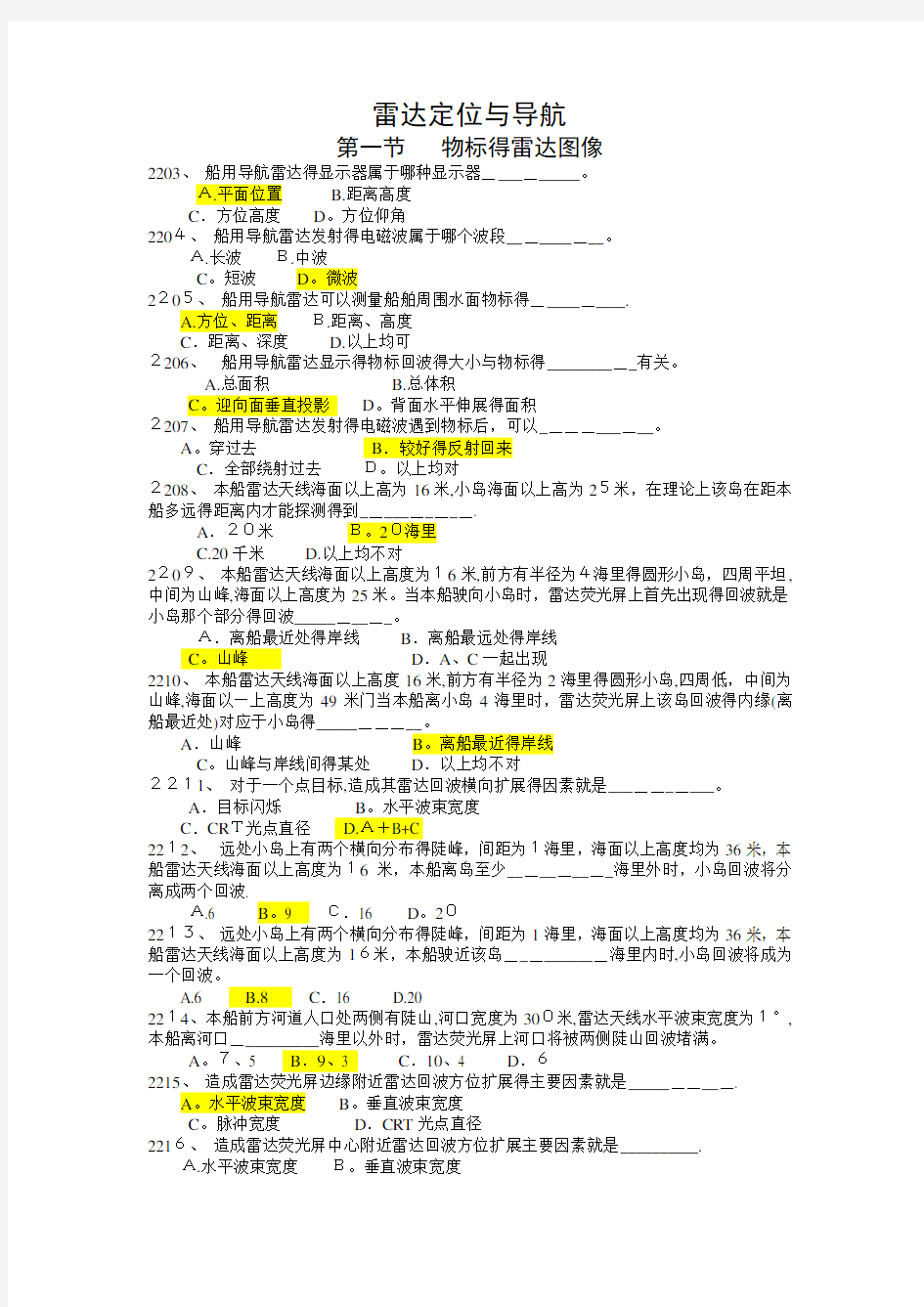 雷达定位与导航习题及答案