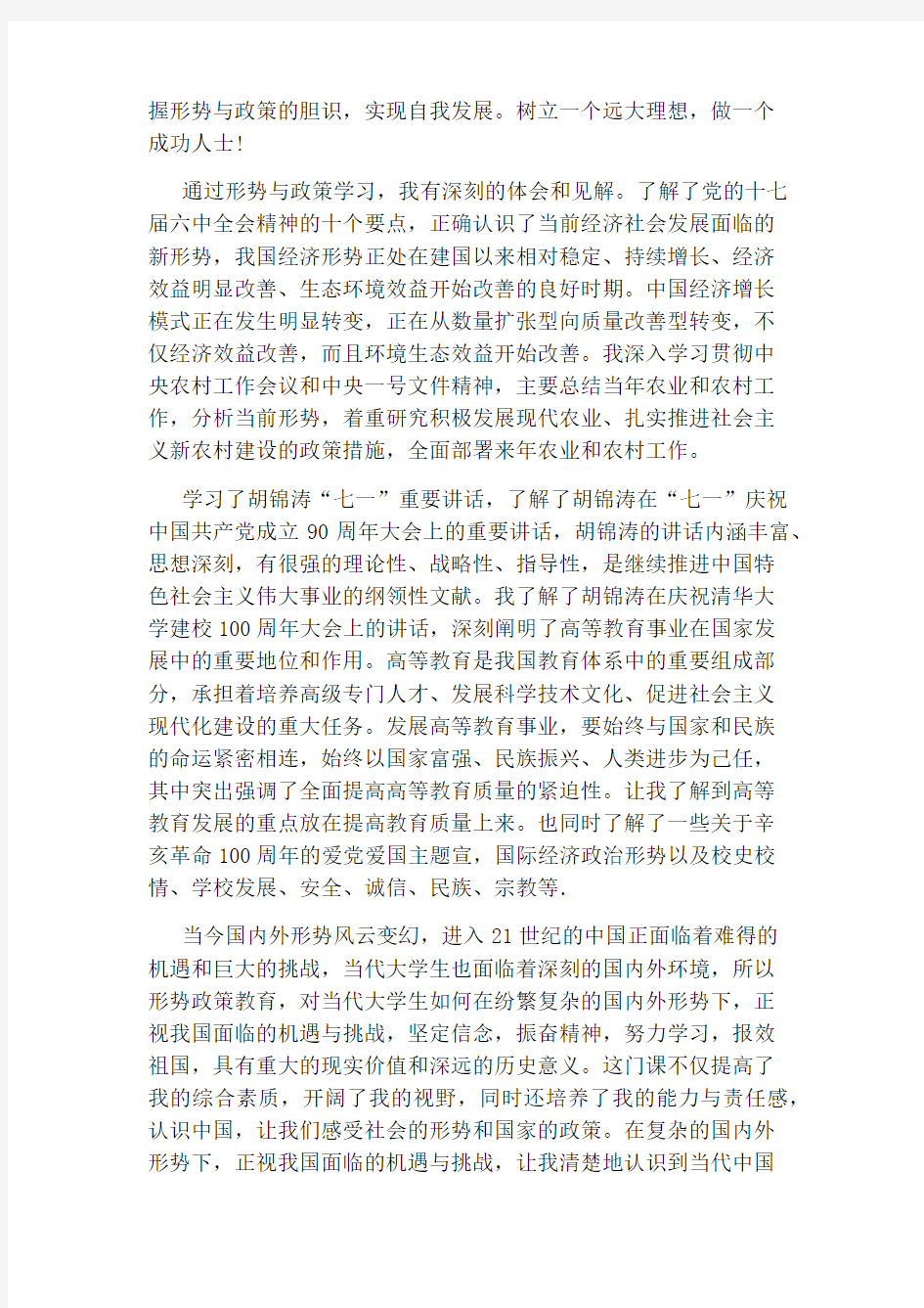 2020形势与政策学习心得3000字