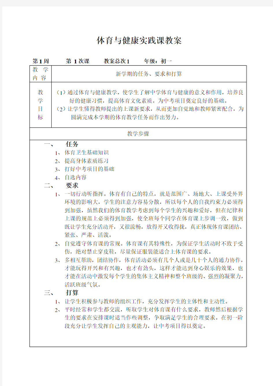 七年级第一学期体育与健康全套教案