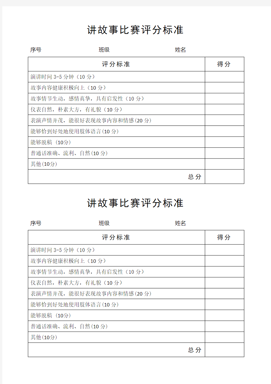 初一段讲故事比赛活动方案