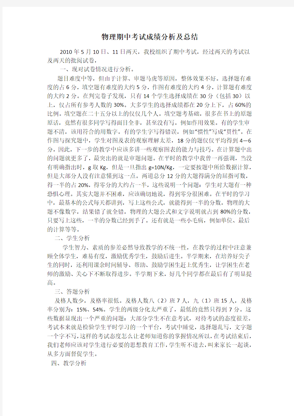 物理期中考试成绩分析