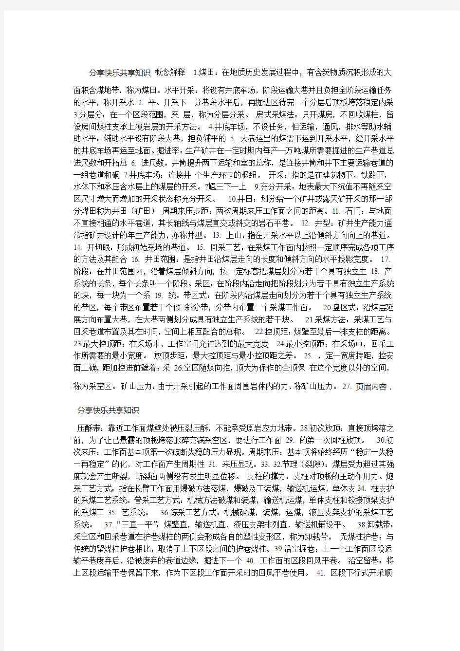 采矿工程面试专业知识