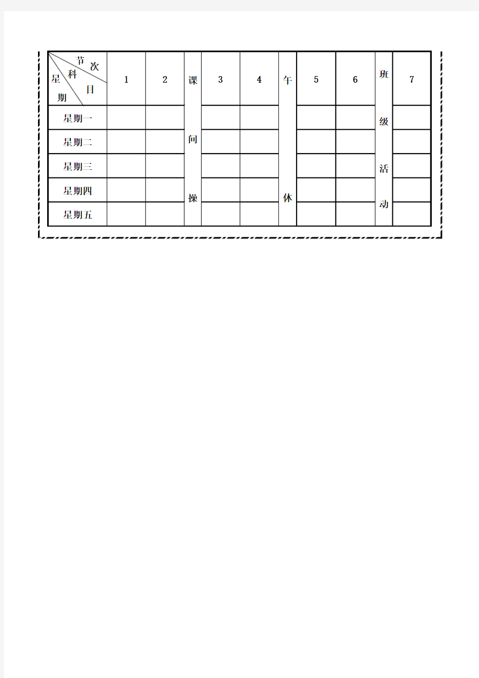 教师课程安排表 (1)