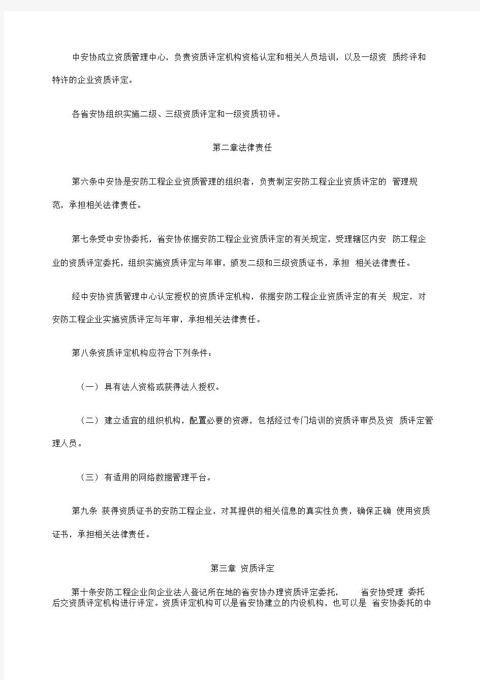 安防工程企业资质管理办法