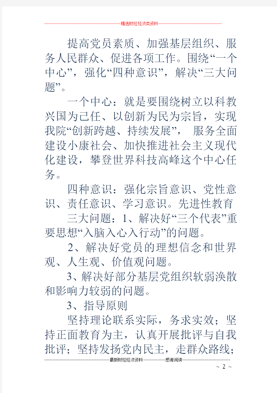 先进性教育-什么是党员先进性教育-