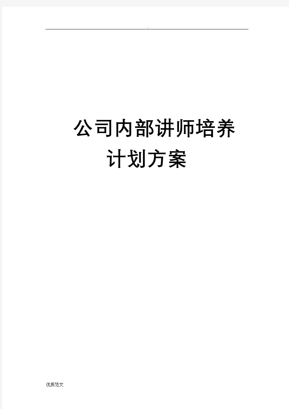 公司内部讲师培养方案