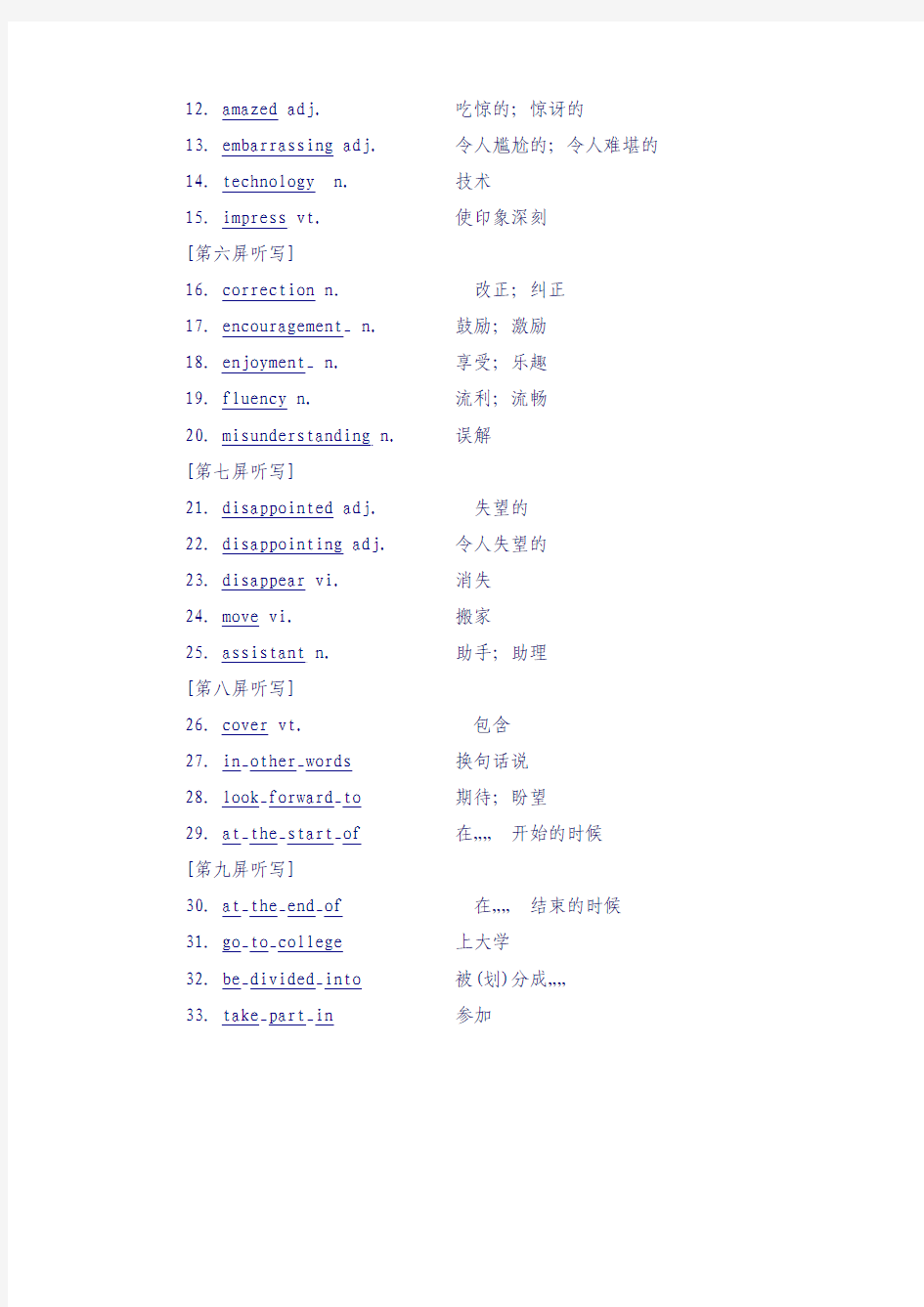 高中英语外研版：必修一 module 1 my first day at senior high 含答案