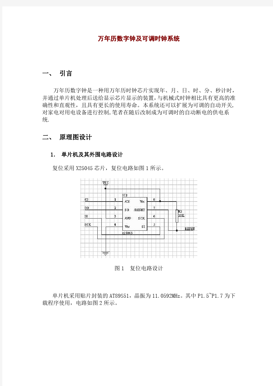 万年历程序 C语言