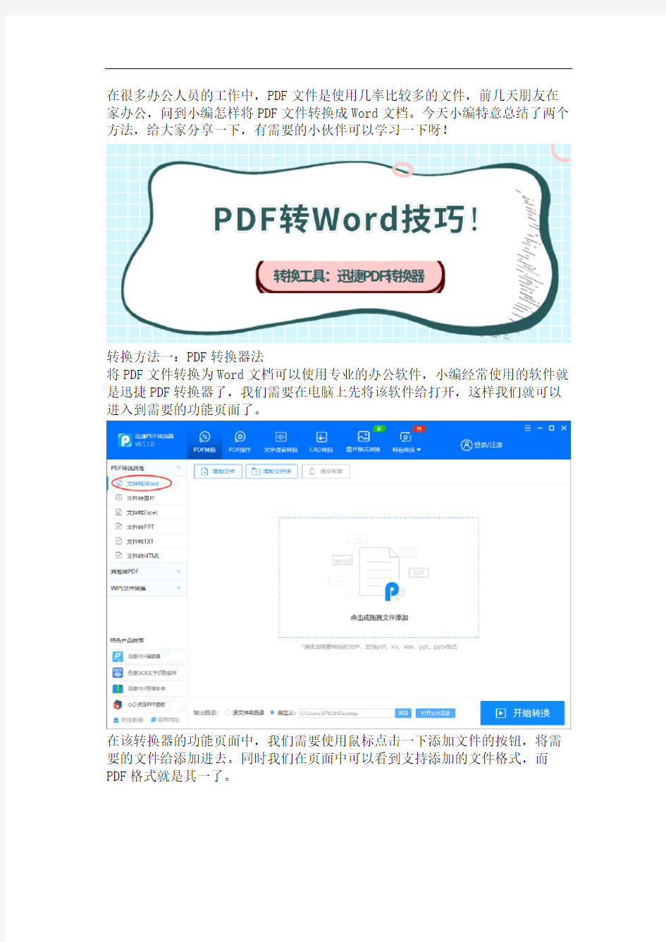 分享两种好用的PDF转Word方法