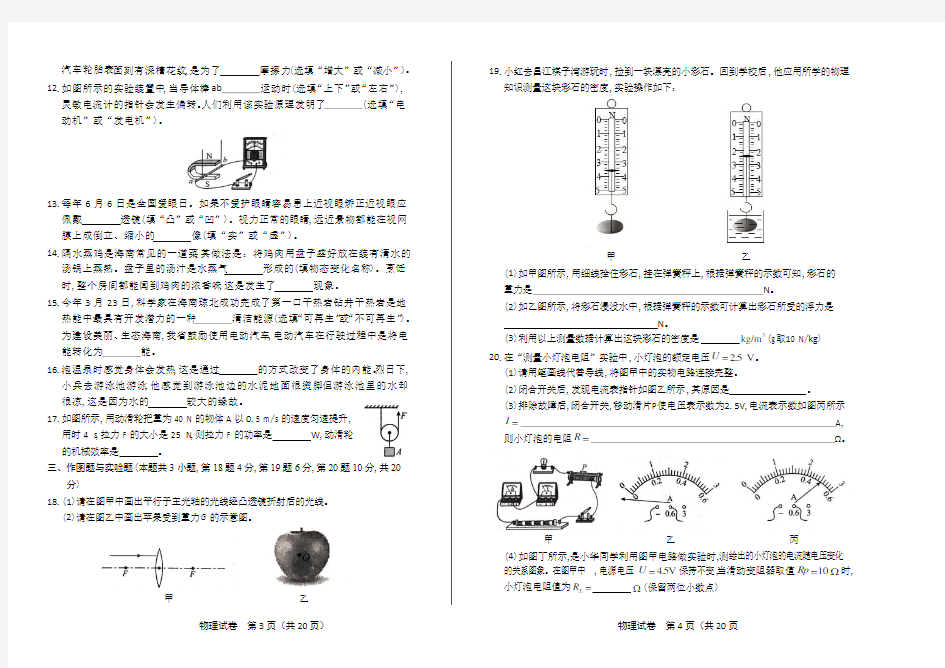 2018年海南省中考物理试卷(含答案与解析)