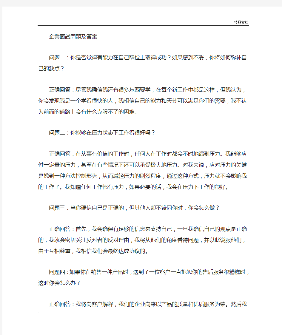 企业面试问题含答案