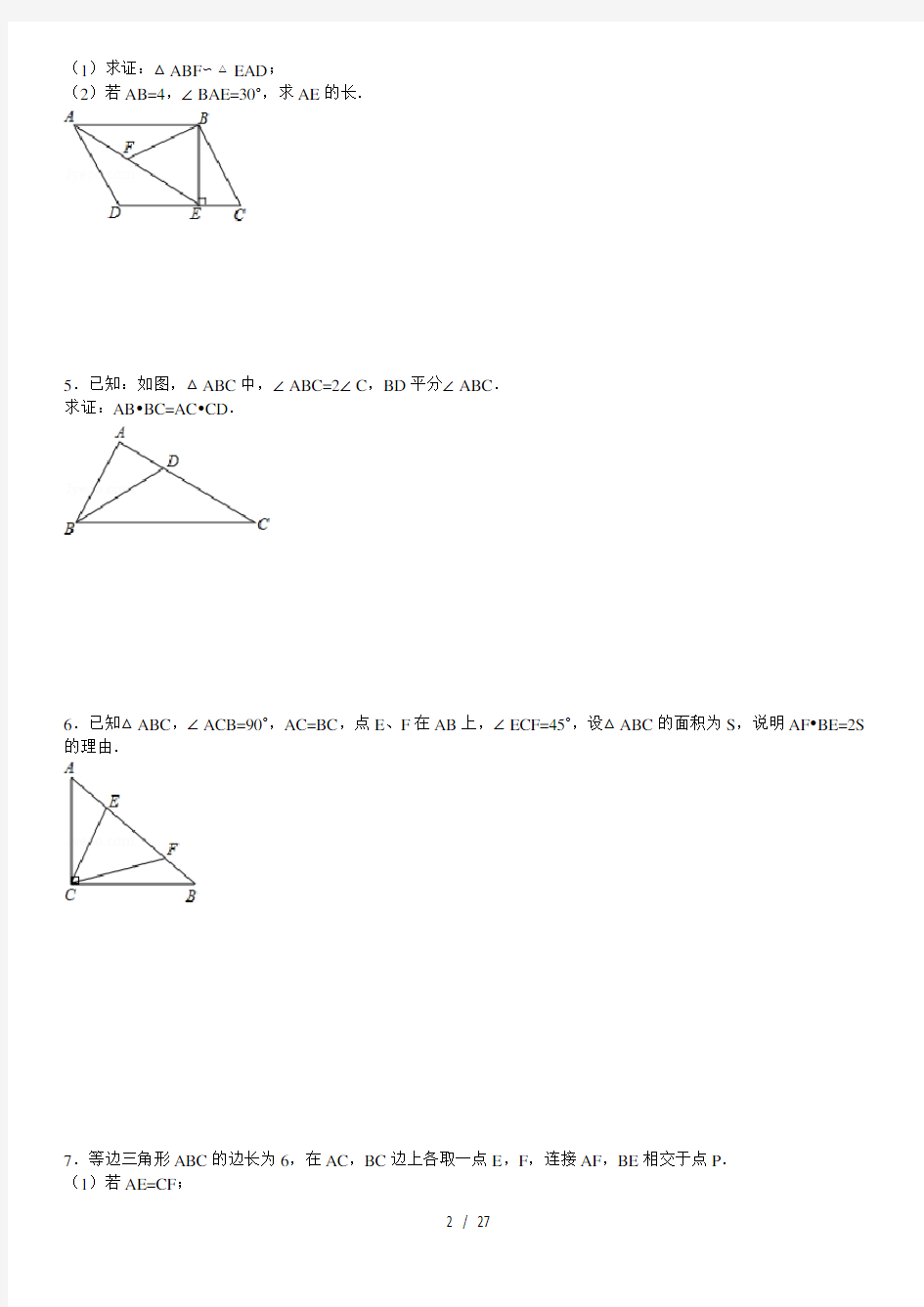 相似三角形性质与判定专项练习题有答案