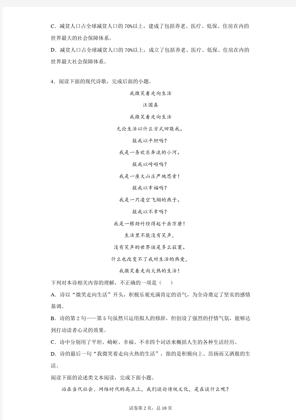2020届天津市滨海新区高三联谊四校联考语文试题(带答案解析)