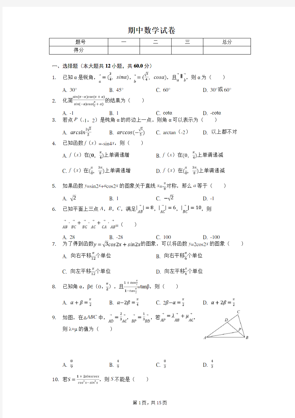 2020年辽宁省沈阳市东北育才学校高一(下)期中数学试卷 