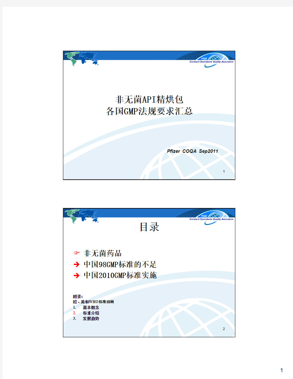 15 API精烘包各国GMP法规要求汇总