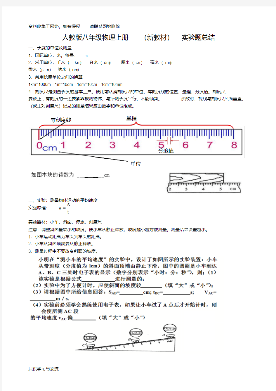 新人教版八年级上册物理实验题总结