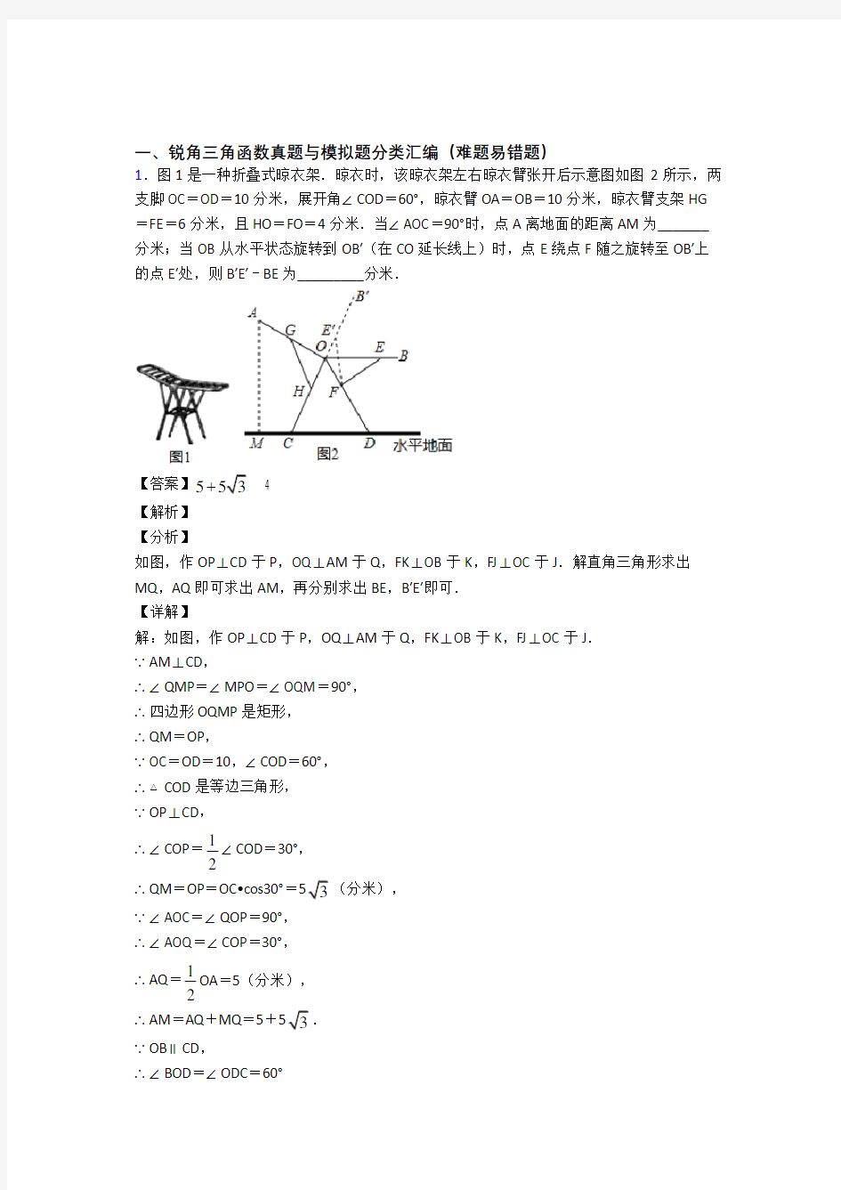 中考数学锐角三角函数(大题培优 易错 难题)及答案解析