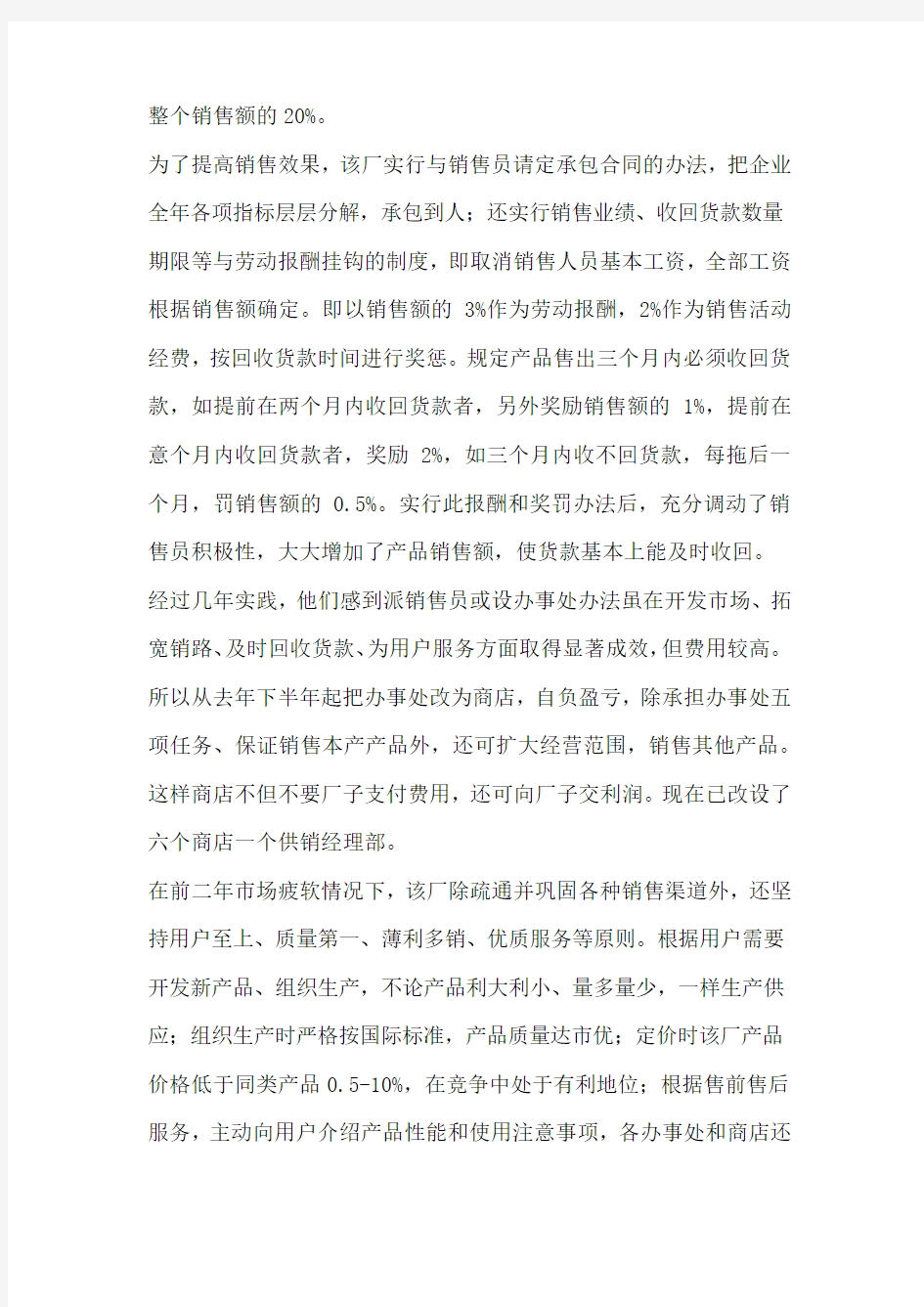 经典营销案例108