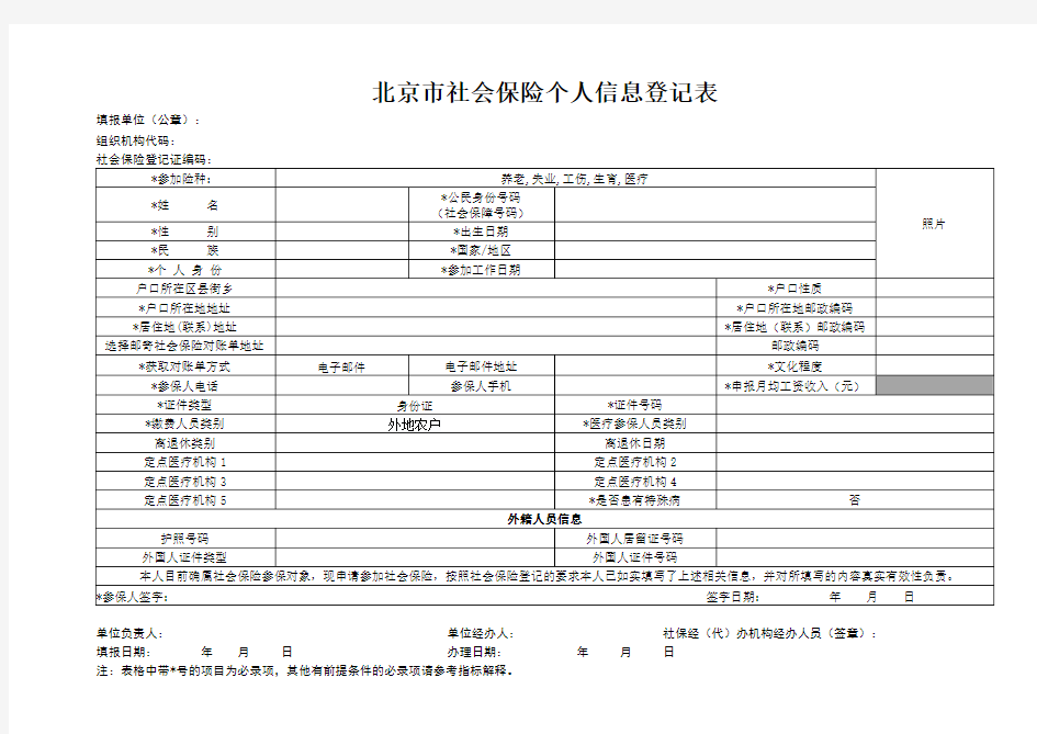 新参社保个人信息表模板