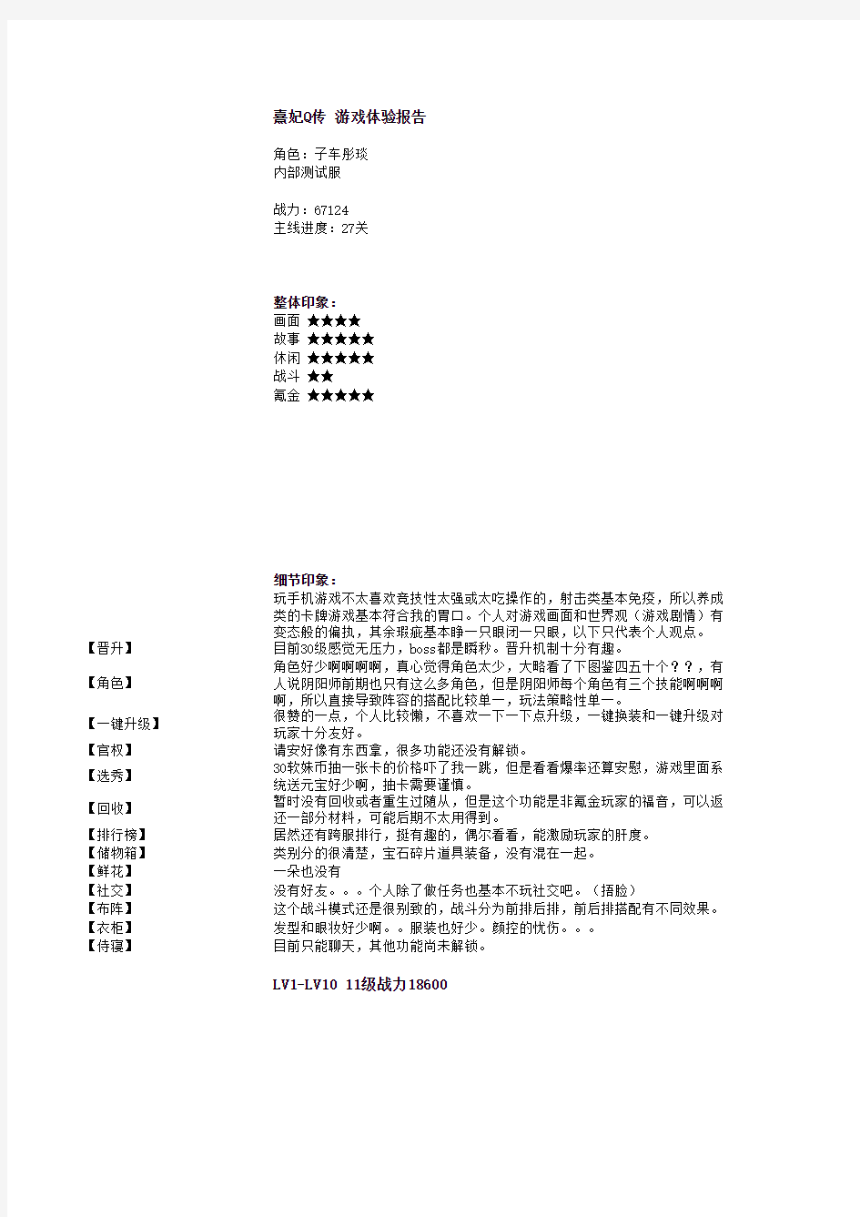 游戏体验报告-第一天