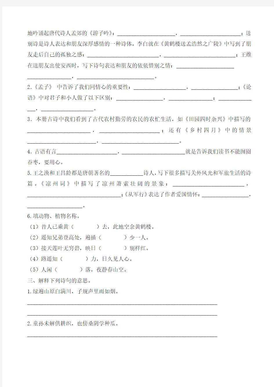 【部编】人教版五年级语文下册古诗专项练习题(含答案)