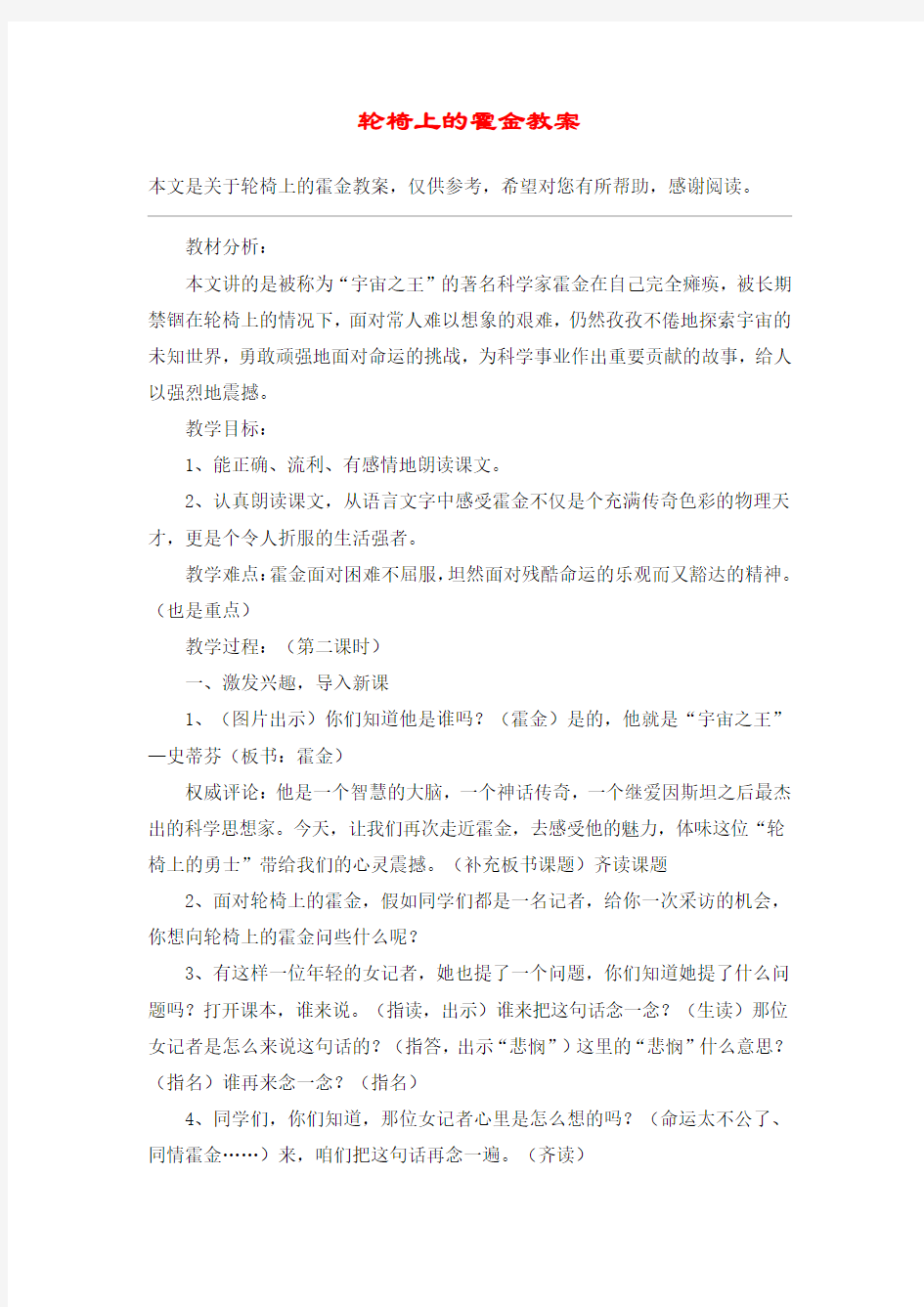 轮椅上的霍金教案_教案教学设计