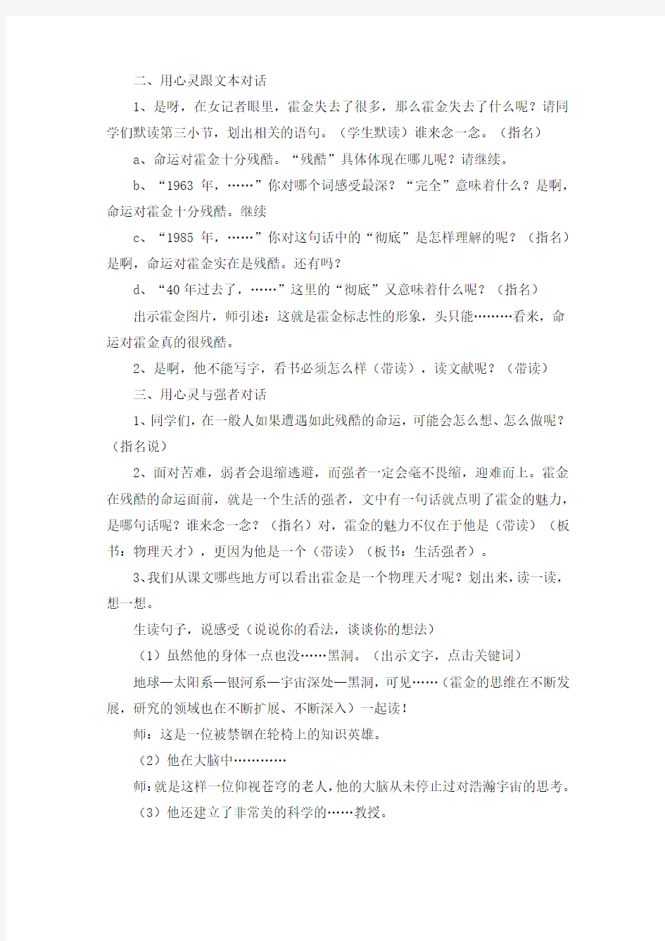 轮椅上的霍金教案_教案教学设计