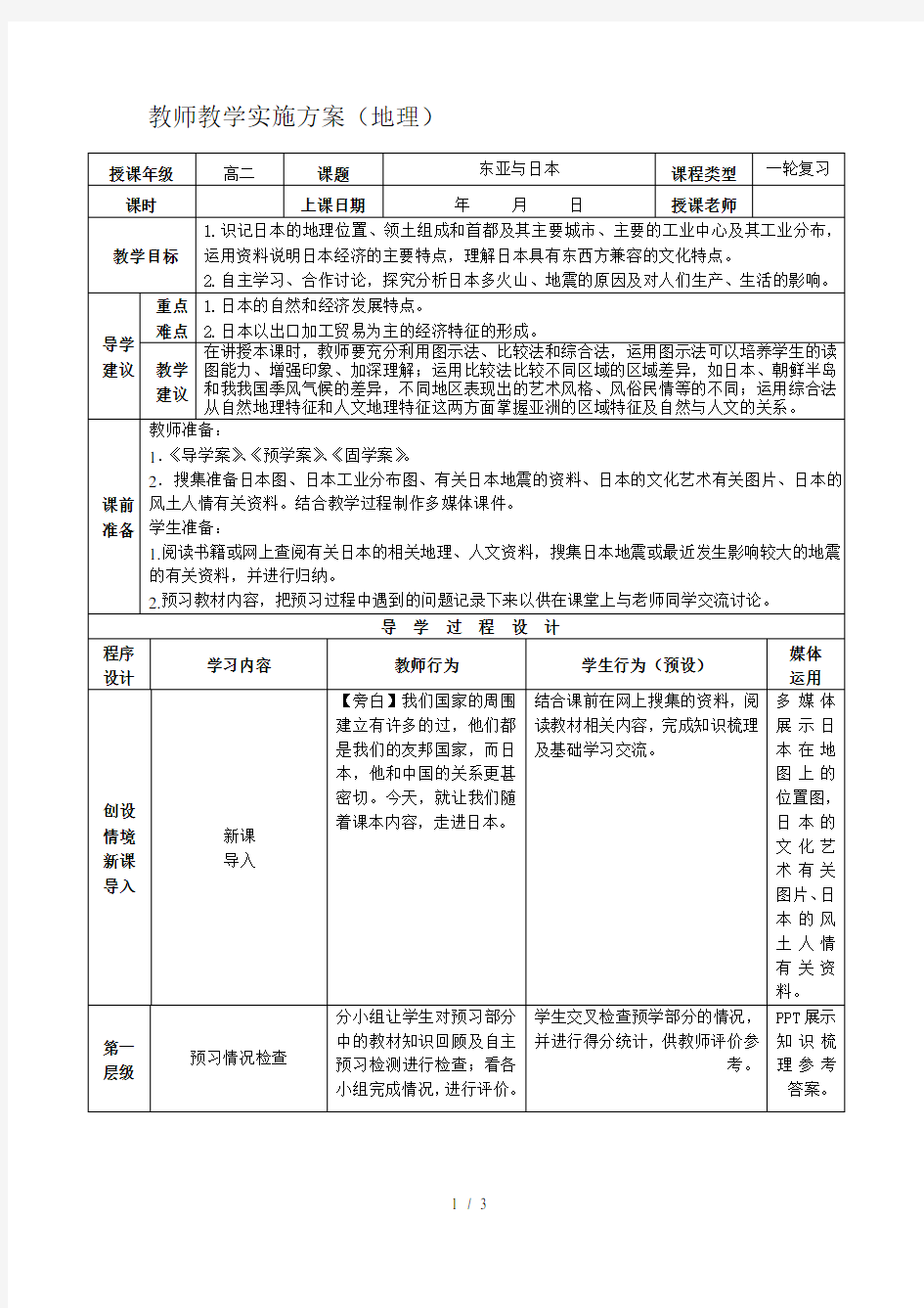 东亚与日本教案