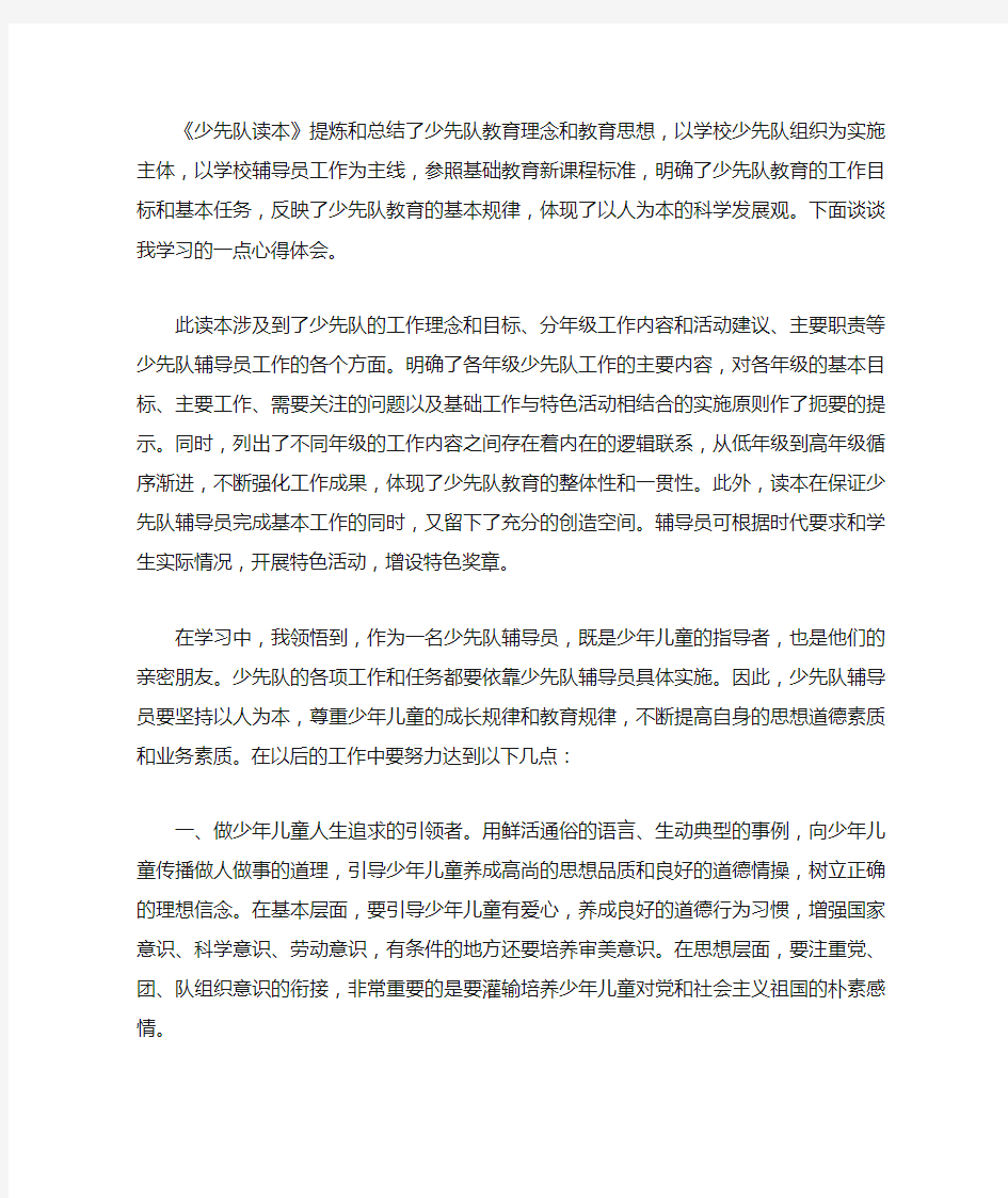 少先队辅导员学习心得