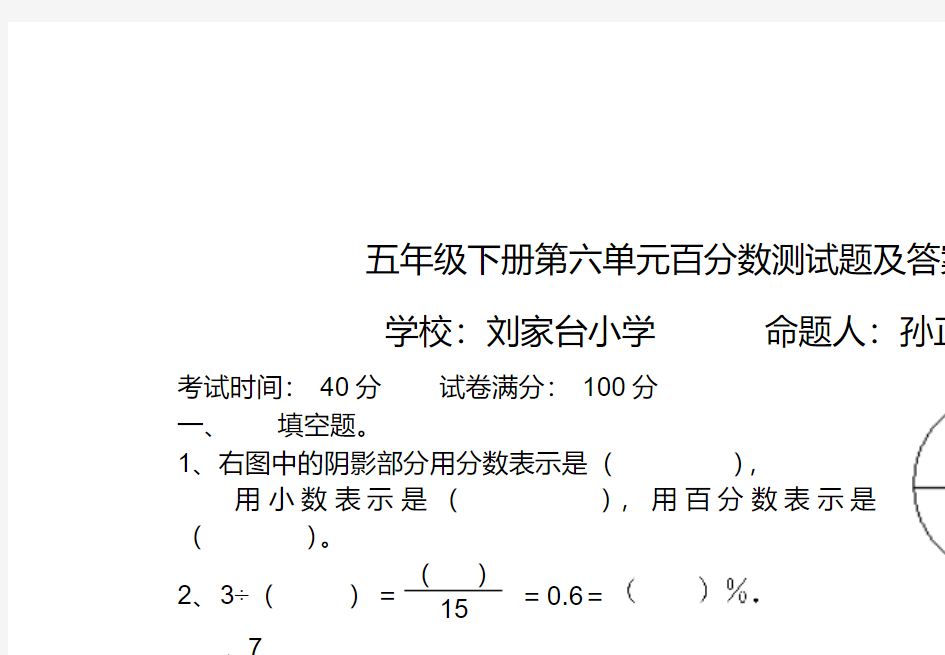 五年级下册第六单元百分数测试题及答案