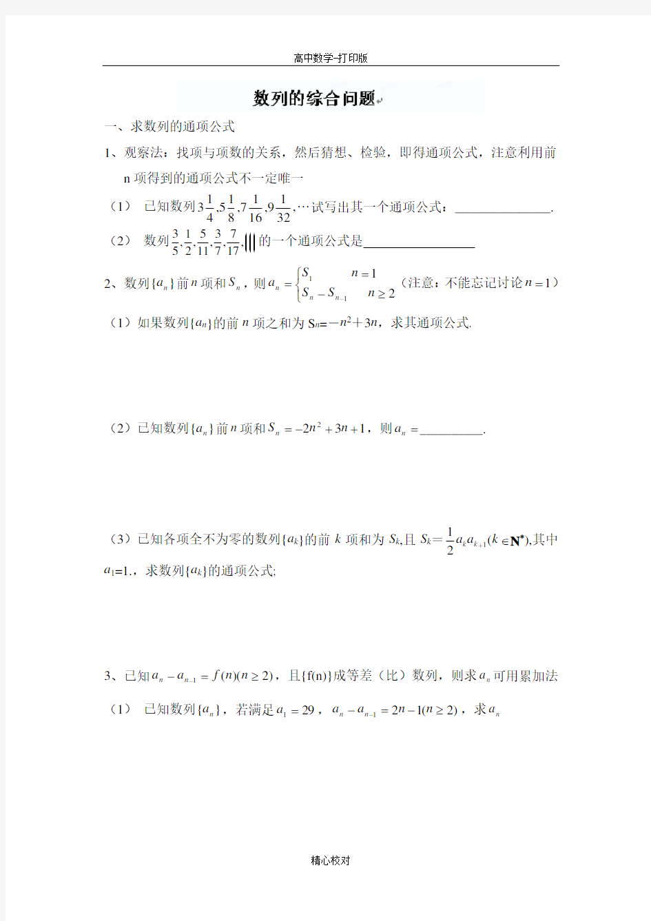 广东省肇庆市实验中学高二数学 数列的综合问题