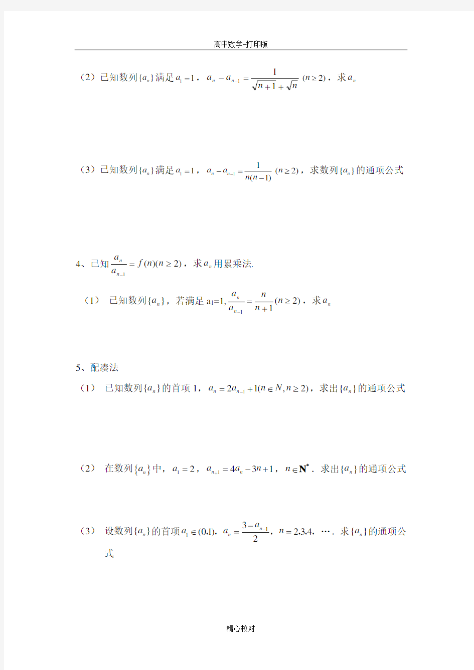 广东省肇庆市实验中学高二数学 数列的综合问题