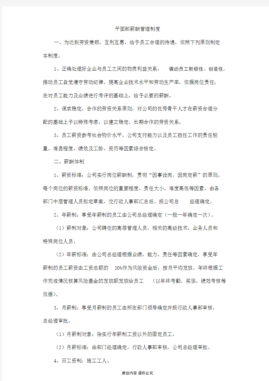 公司平面设计师薪酬管理