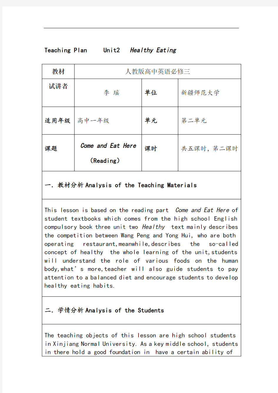 人教版高中英语必修三unit2教案最终版