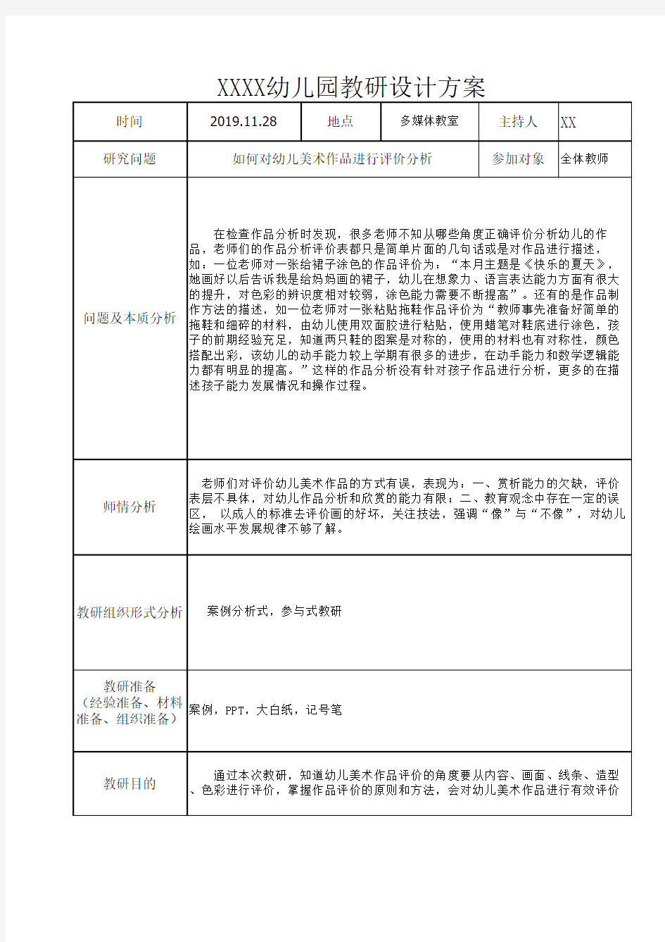 教研活动设计方案(11.28)