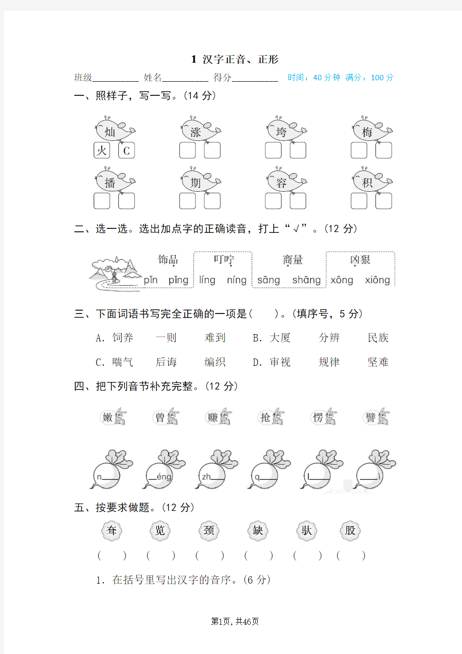 二年级语文期末专项试卷全套