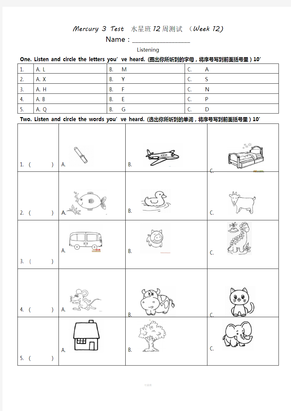 儿童英语测试试卷